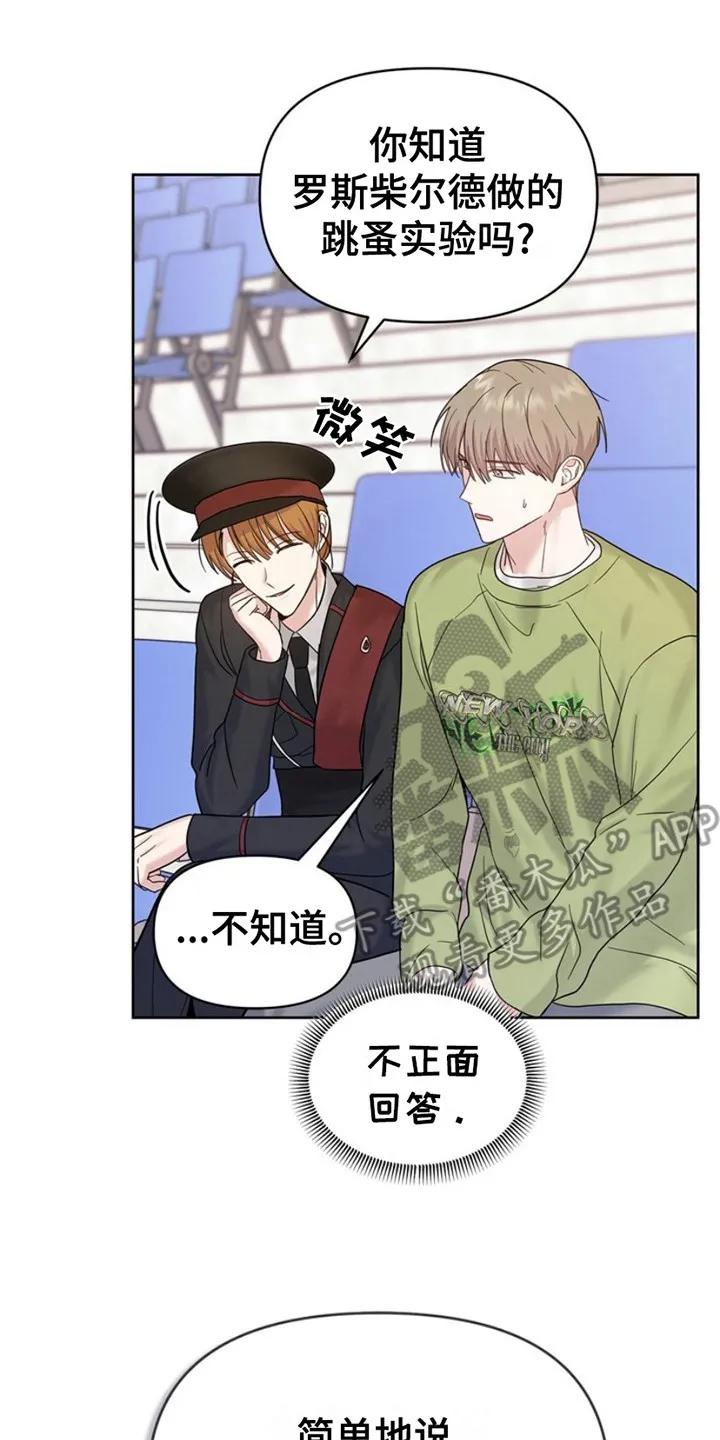 能力伪装者 第14章：呼叫 第2页