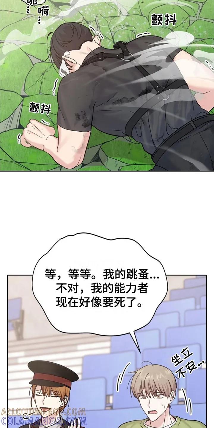 能力伪装者 第14章：呼叫 第13页