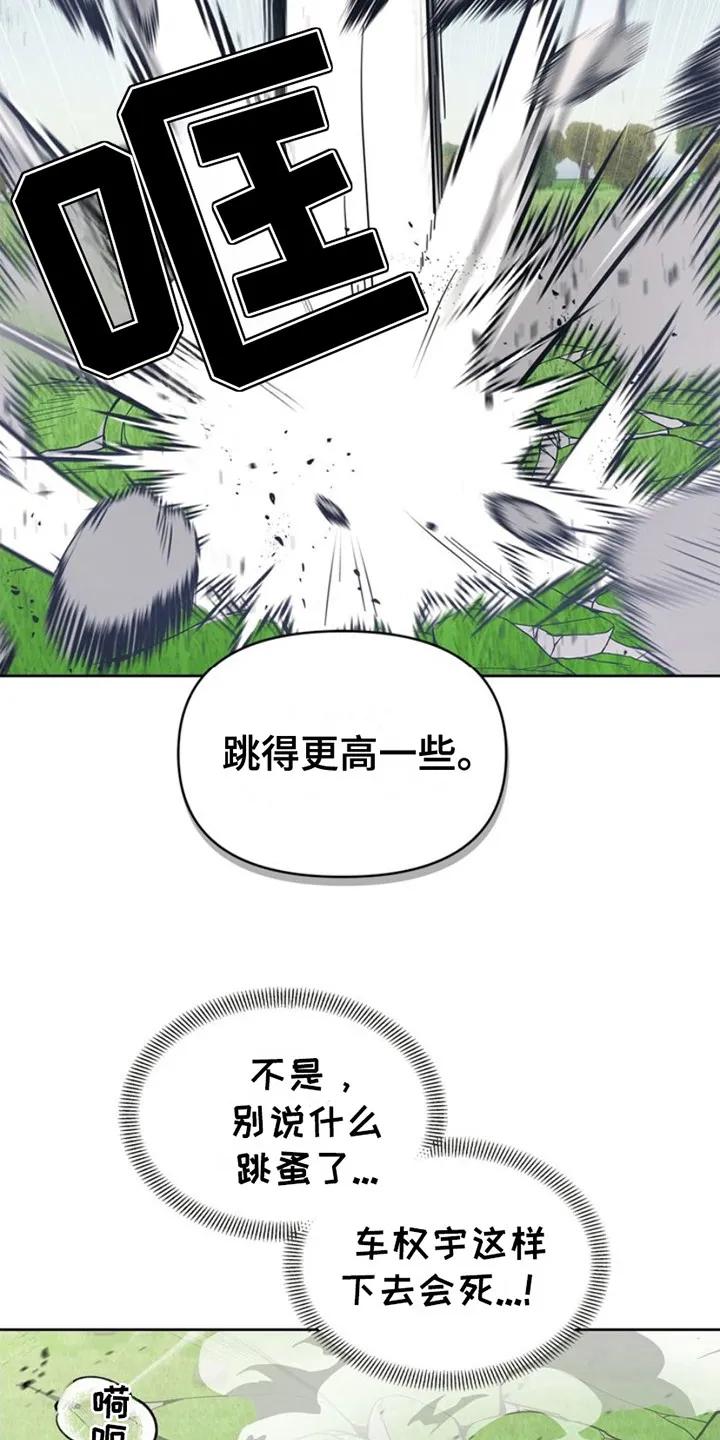 能力伪装者 第14章：呼叫 第12页