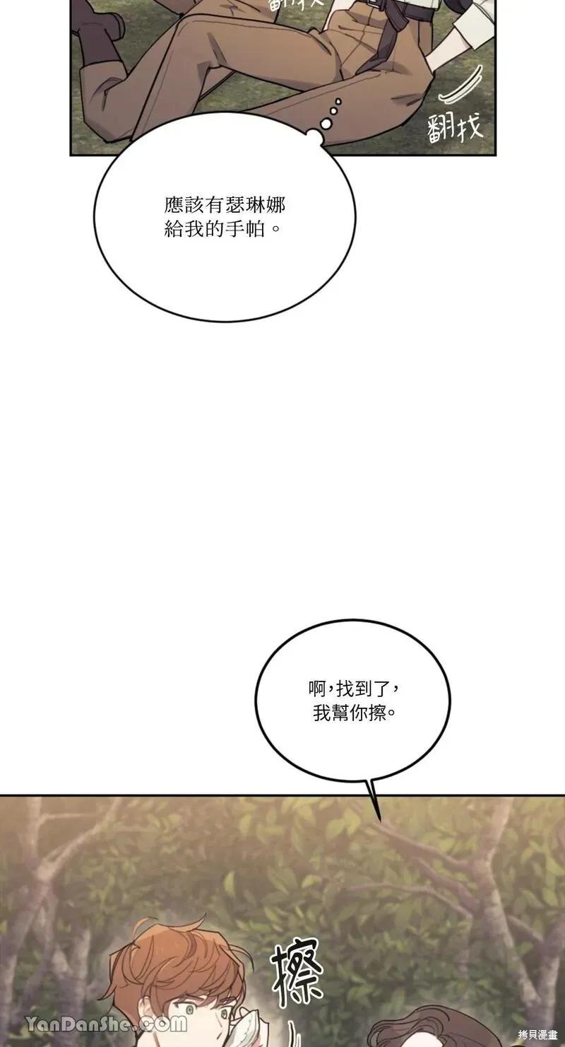 《男主我就敬谢不敏了！》第15话 第36页