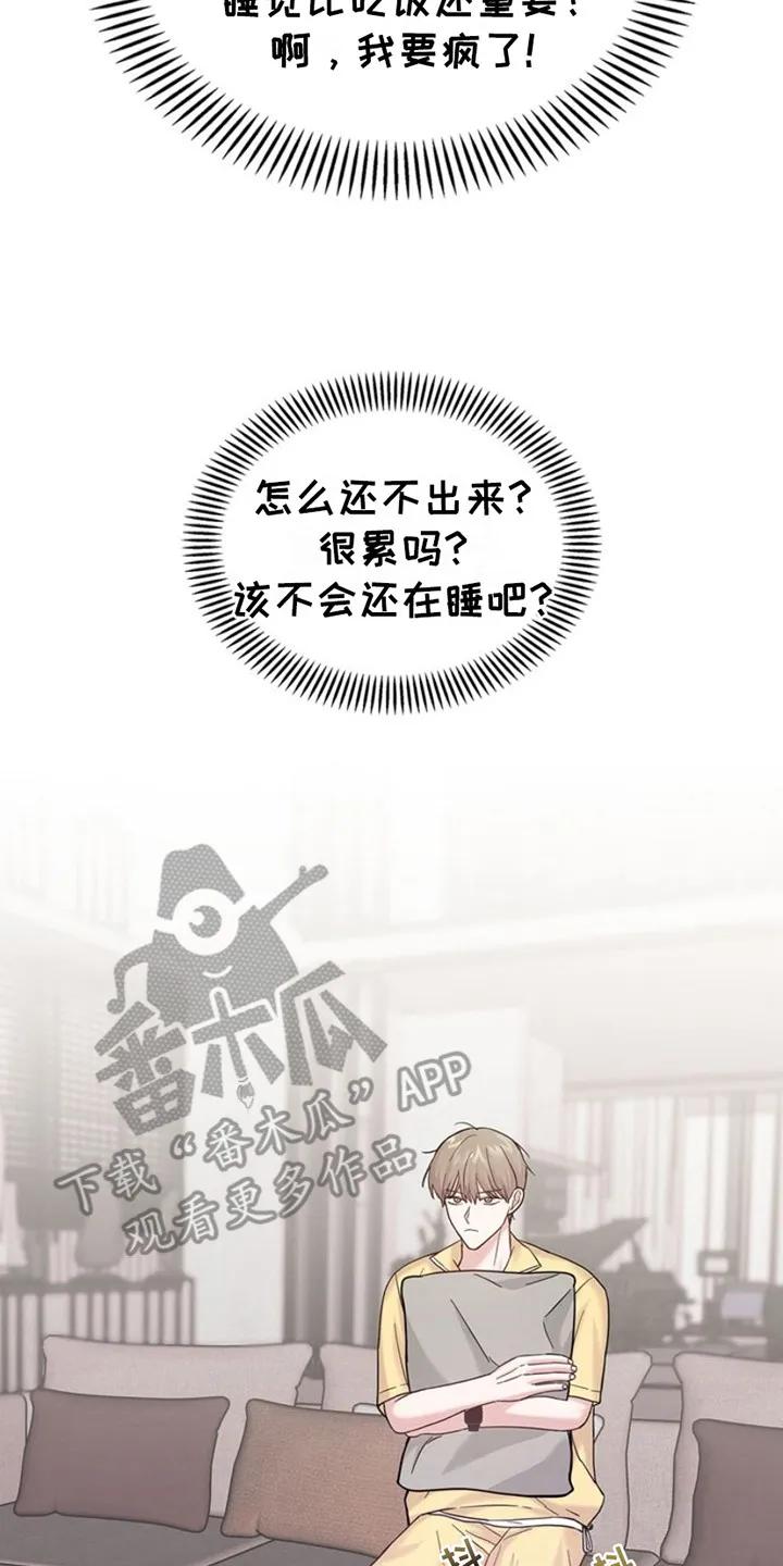 能力伪装者 第15章：想要离开 第24页