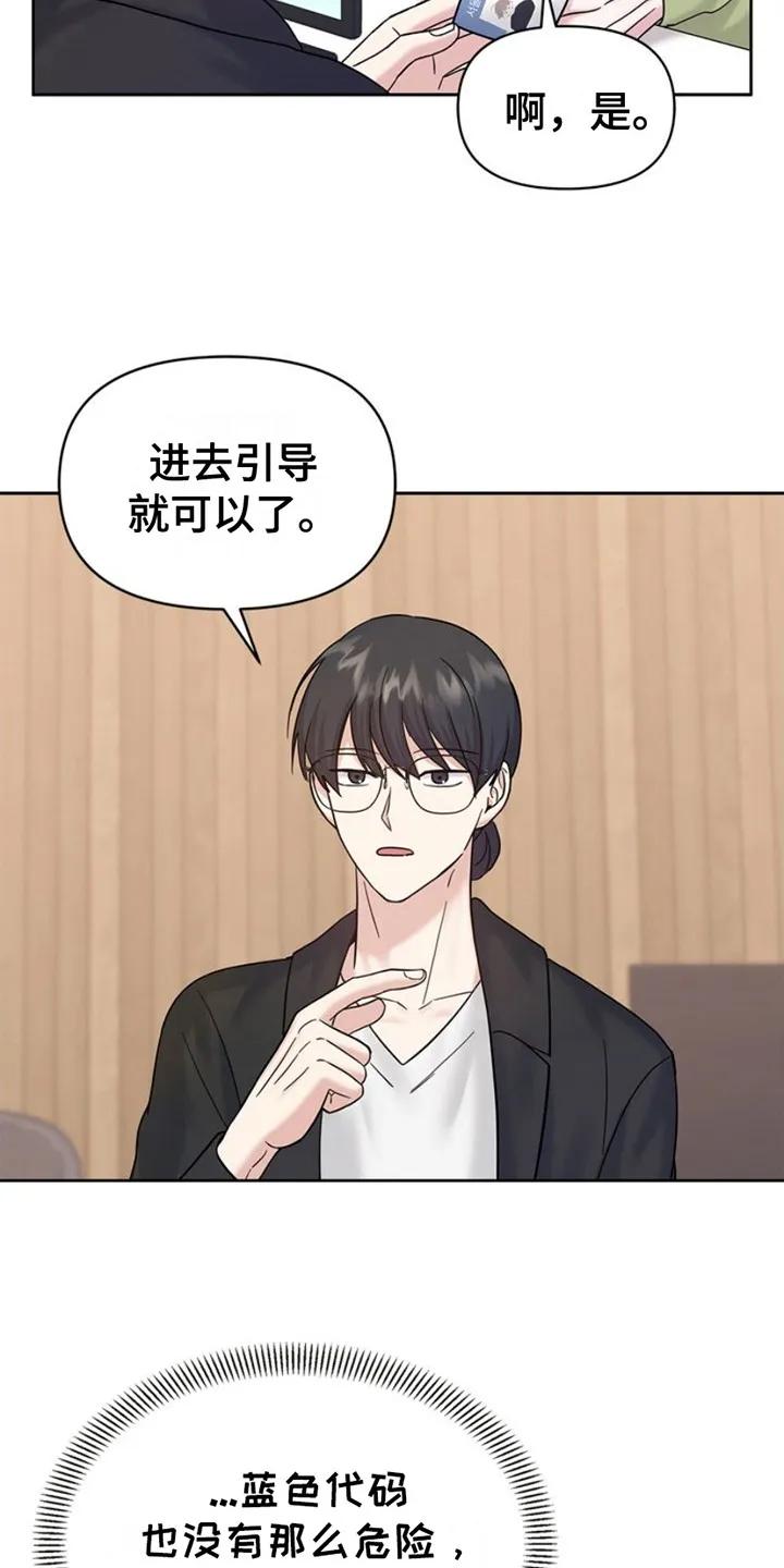 能力伪装者 第15章：想要离开 第4页