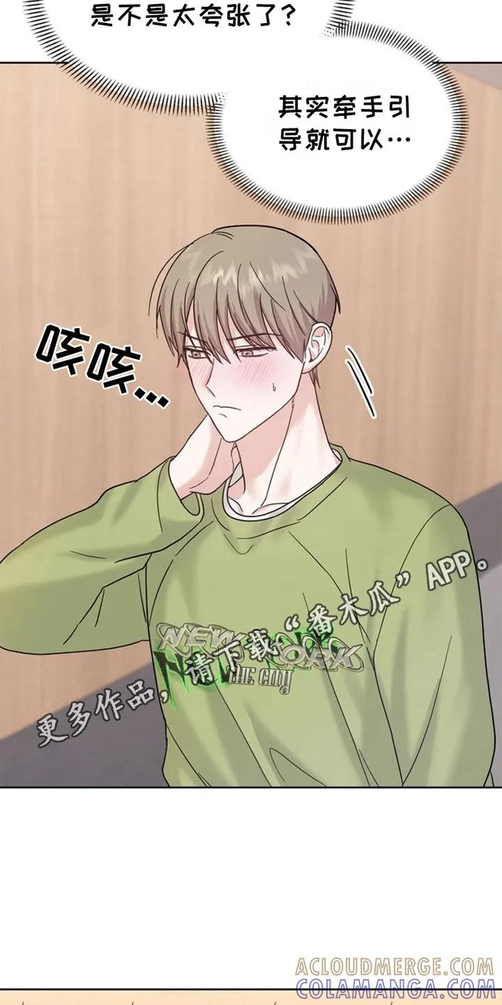 能力伪装者 第15章：想要离开 第5页