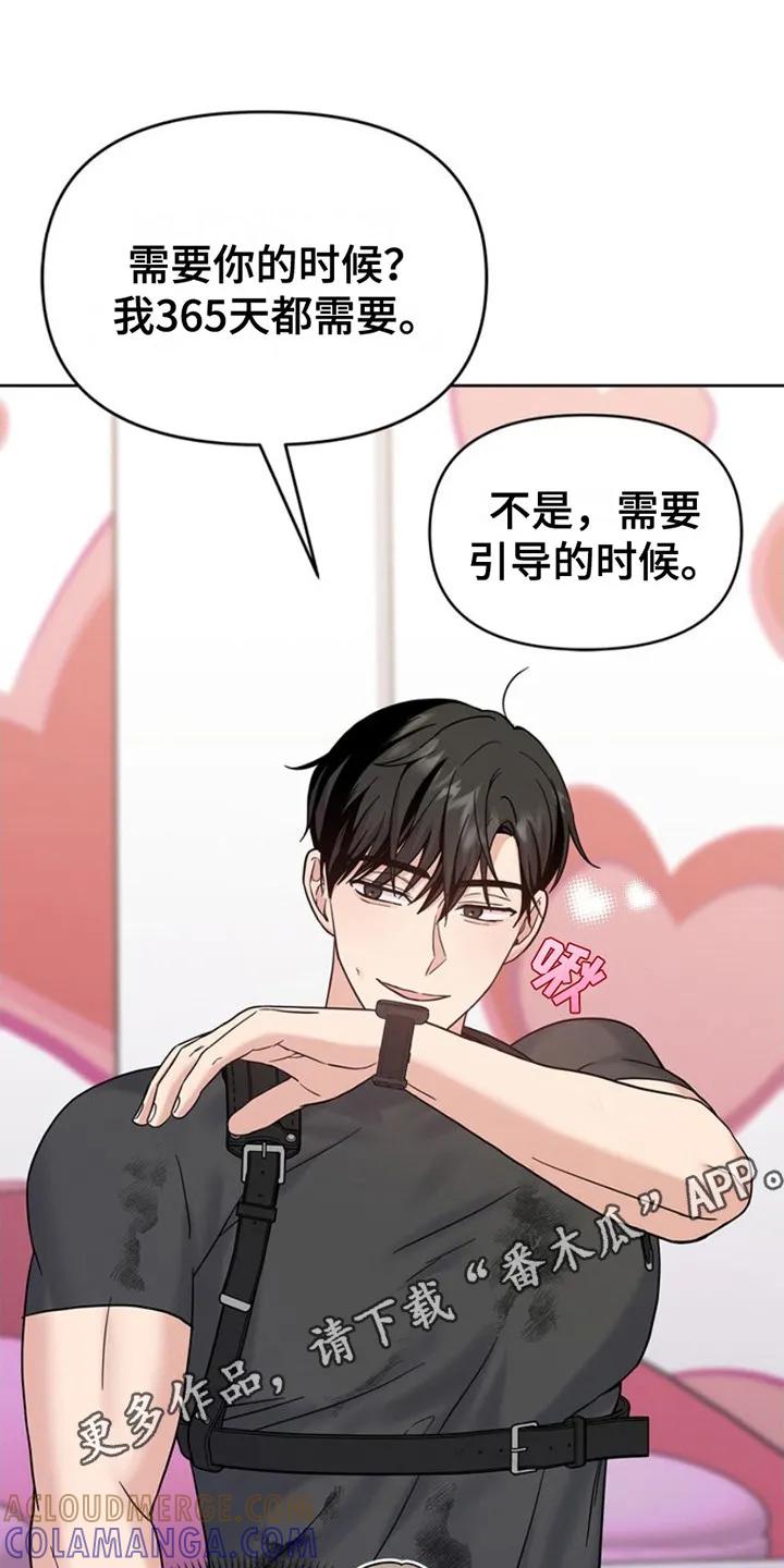 能力伪装者 第15章：想要离开 第11页