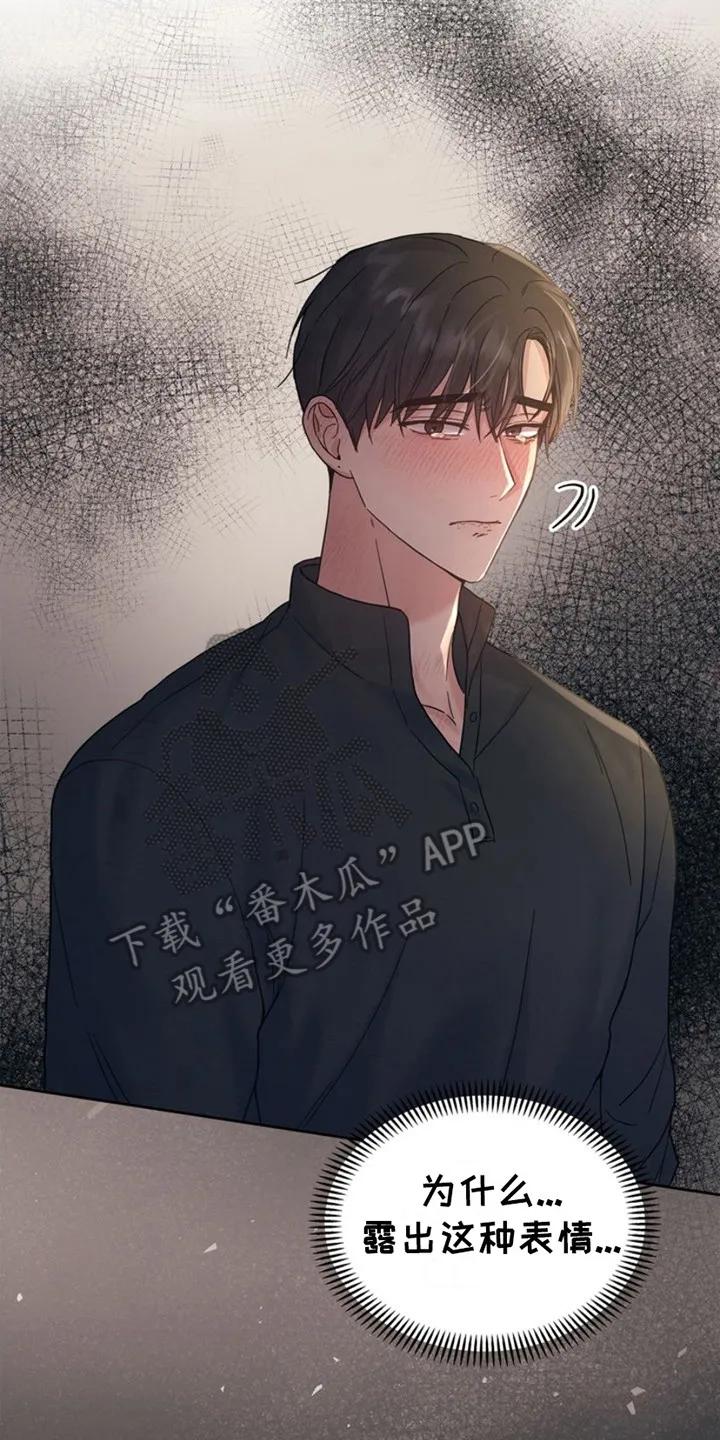 能力伪装者 第16章：不知所措 第8页