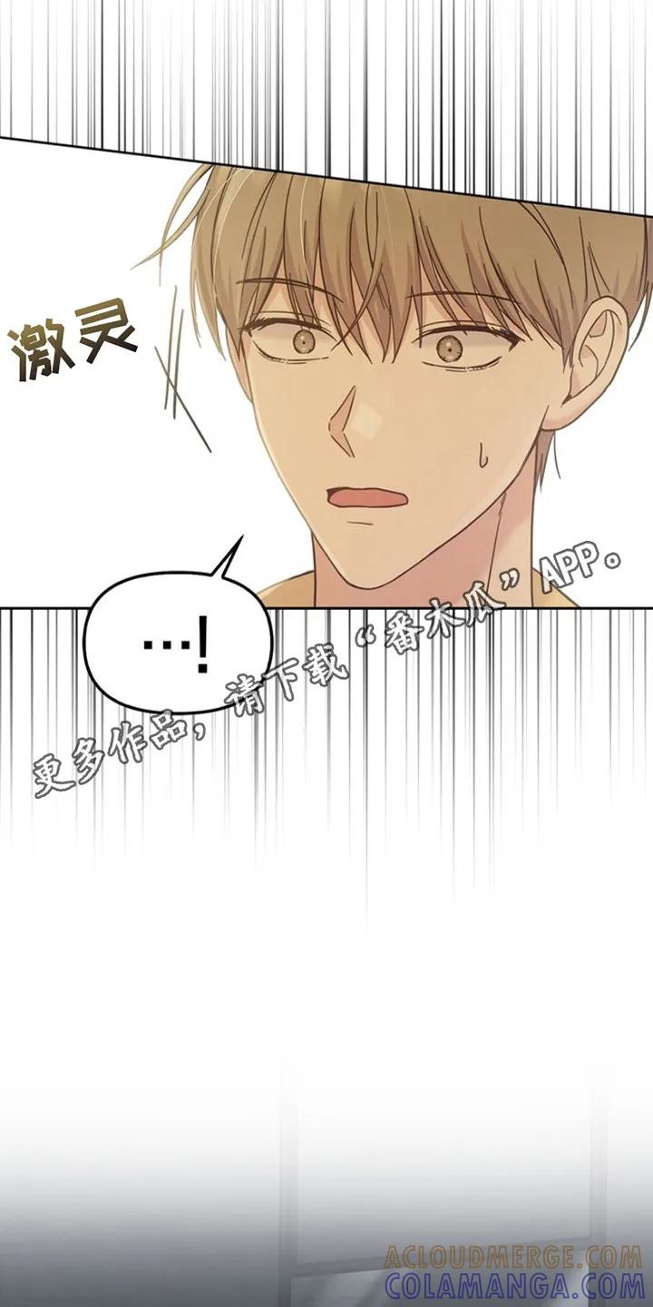 能力伪装者 第16章：不知所措 第5页