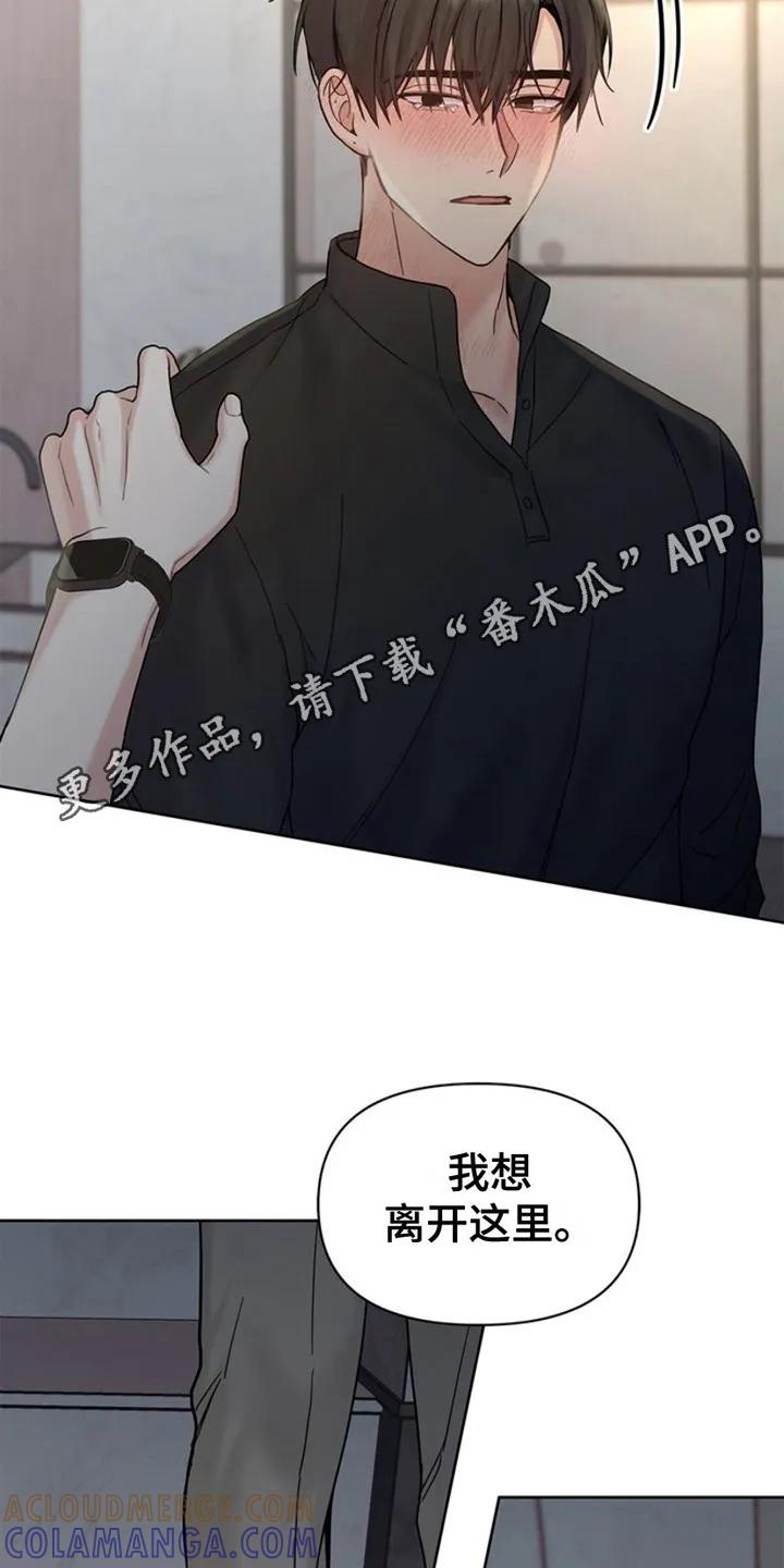 能力伪装者 第16章：不知所措 第11页