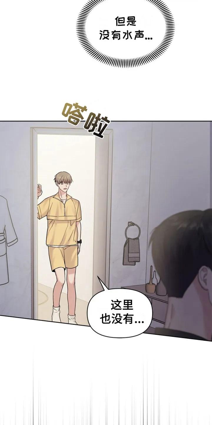 能力伪装者 第16章：不知所措 第4页