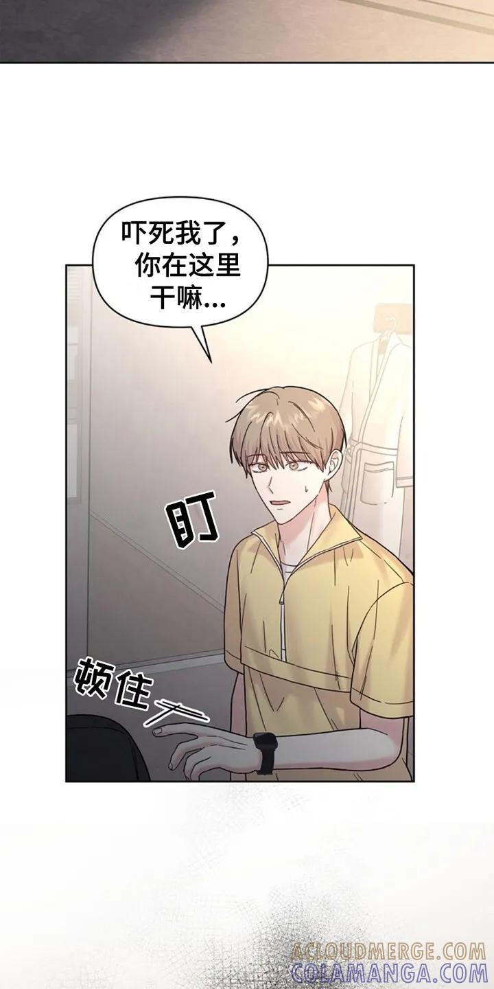 能力伪装者 第16章：不知所措 第7页