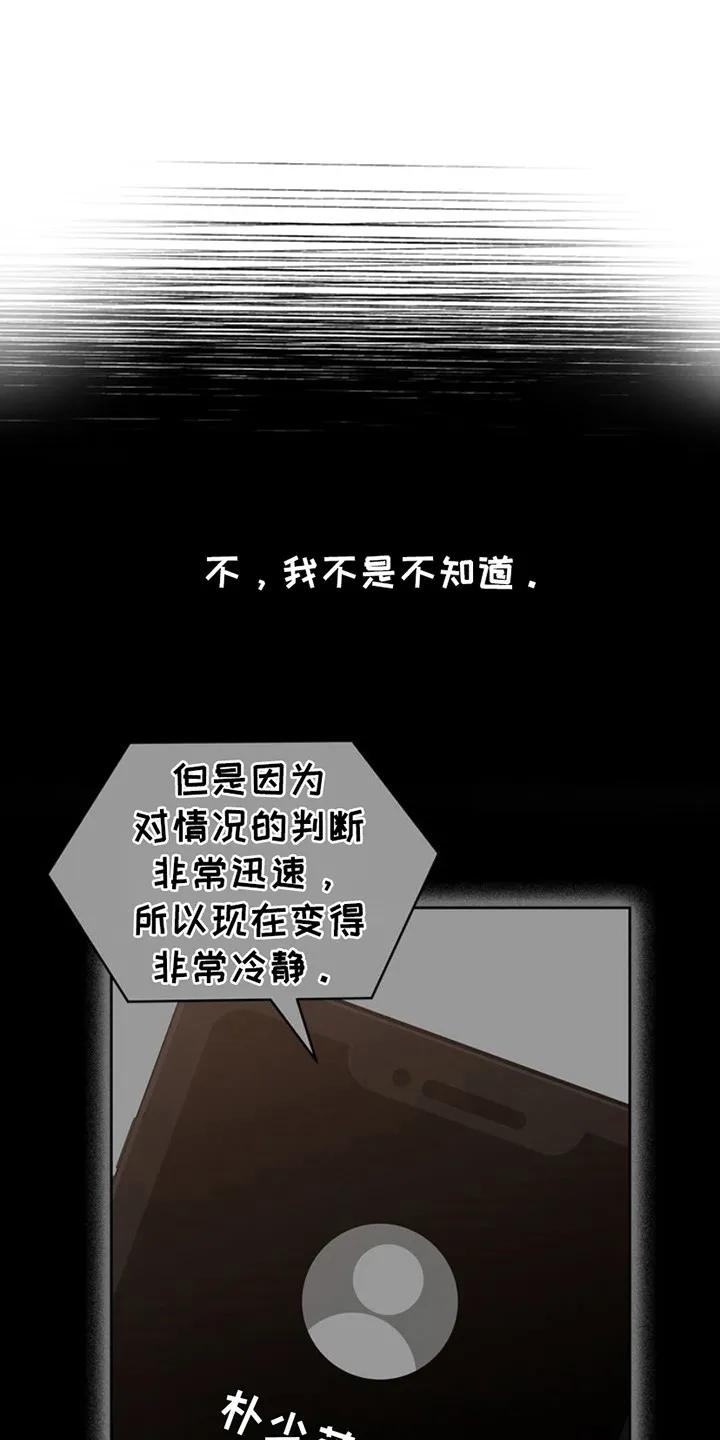 能力伪装者 第16章：不知所措 第16页