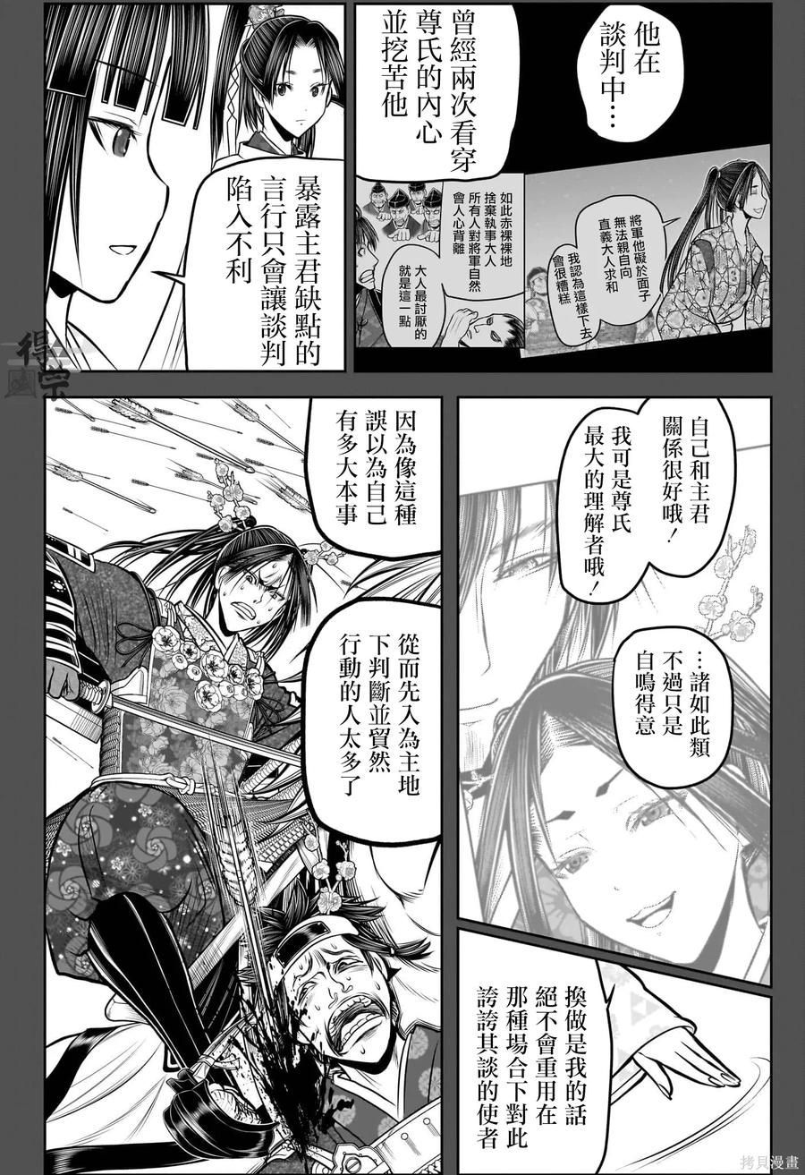 《少主溜得快》第218话 第12页