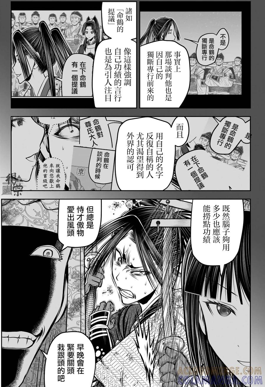《少主溜得快》第218话 第13页