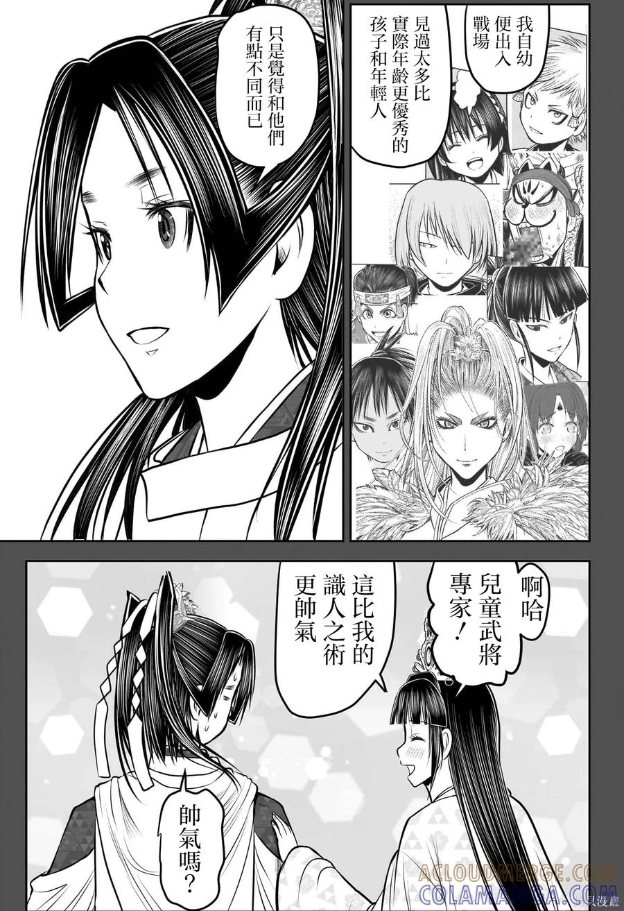 《少主溜得快》第218话 第15页