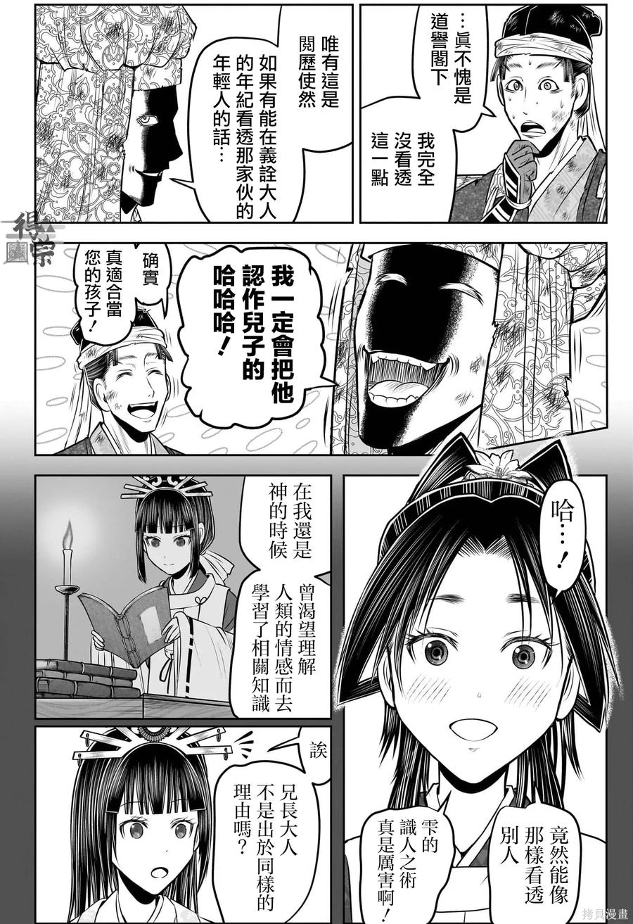 《少主溜得快》第218话 第14页