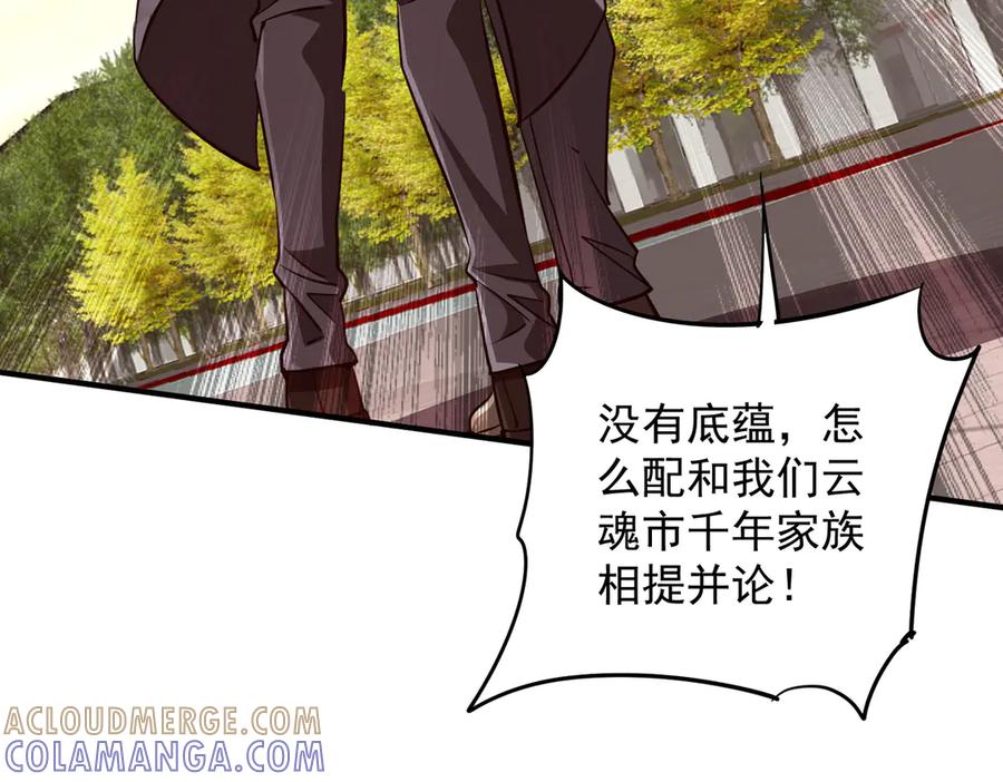 《全球惊悚：开局万亿冥币》第261话 原是你不配！ 第29页