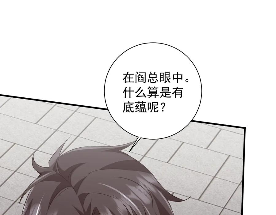 《全球惊悚：开局万亿冥币》第261话 原是你不配！ 第30页