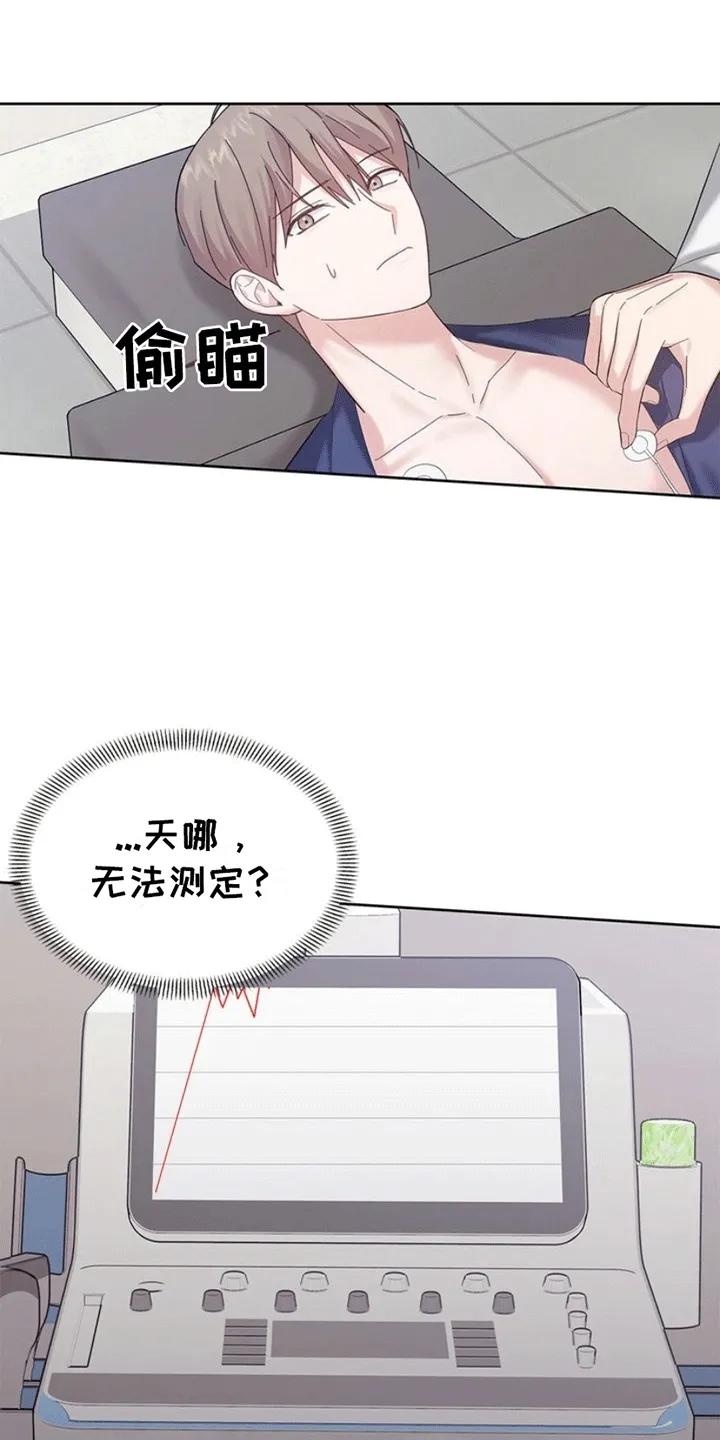 能力伪装者 第4章：受伤 第18页