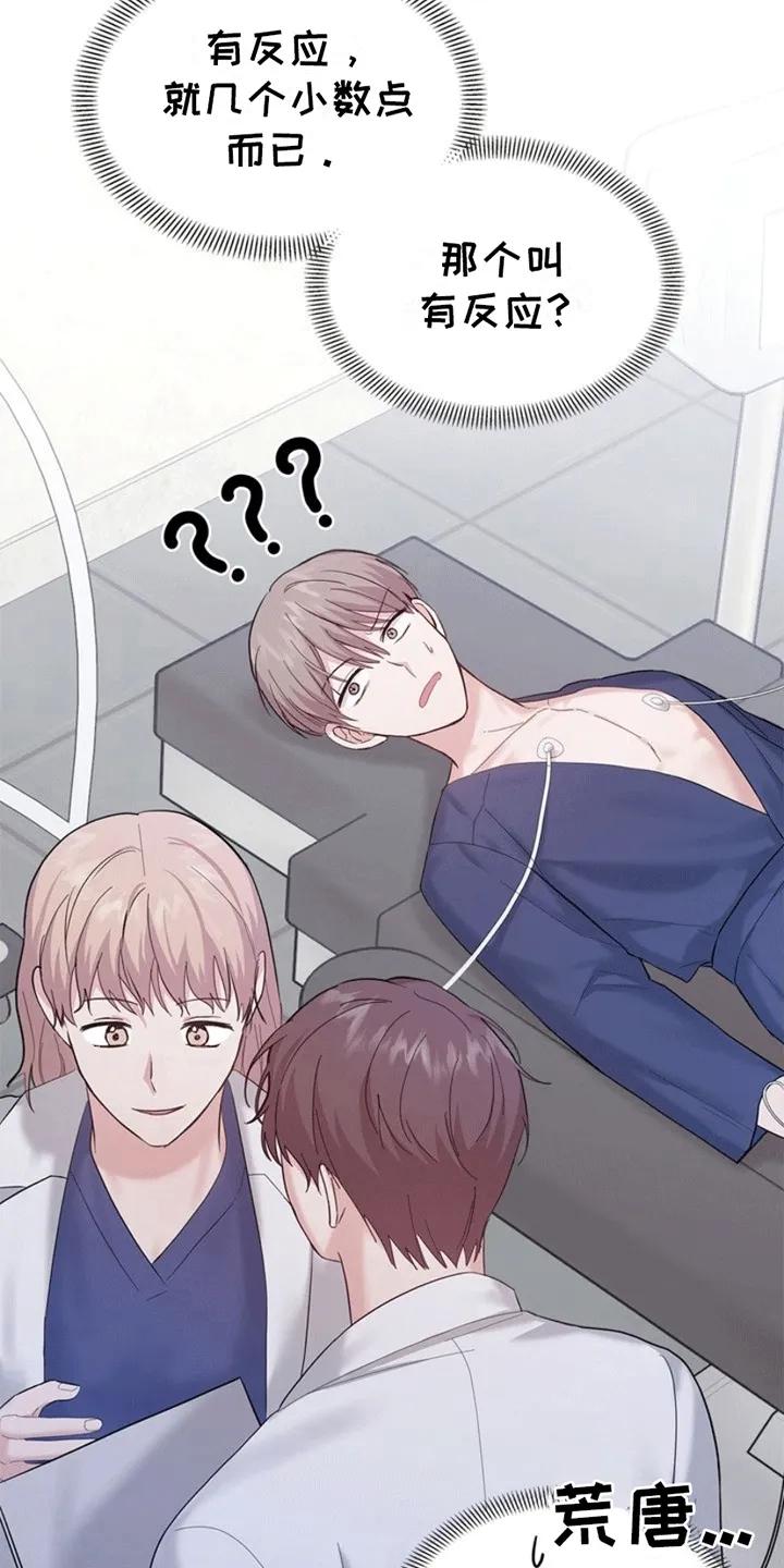 能力伪装者 第4章：受伤 第24页