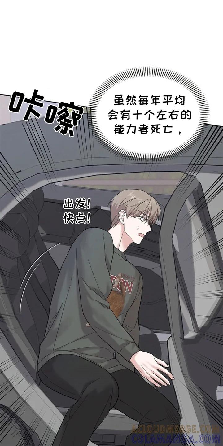 能力伪装者 第4章：受伤 第3页