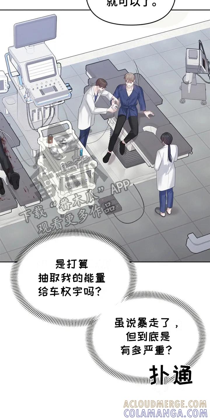 能力伪装者 第4章：受伤 第17页
