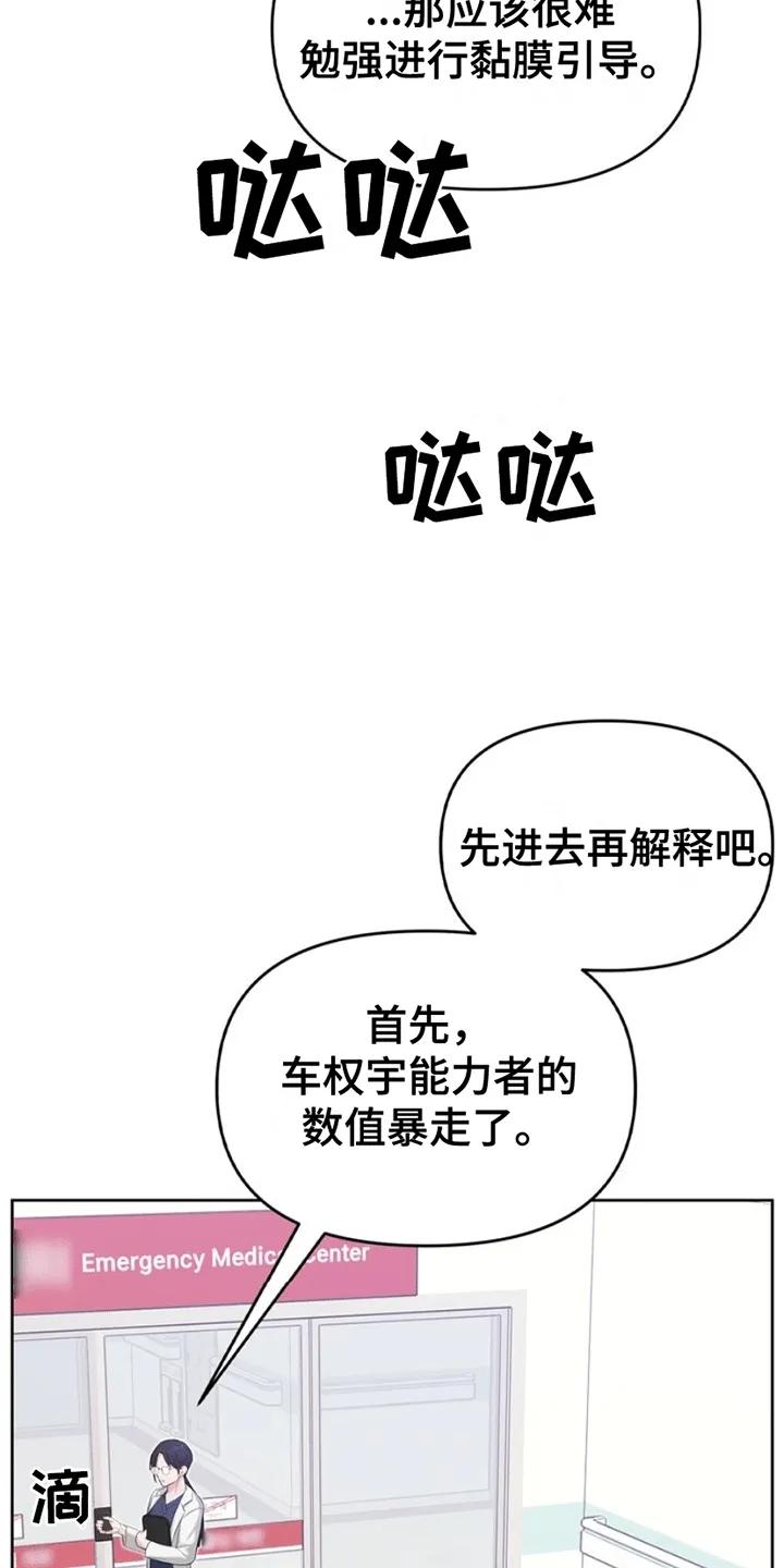 能力伪装者 第4章：受伤 第12页