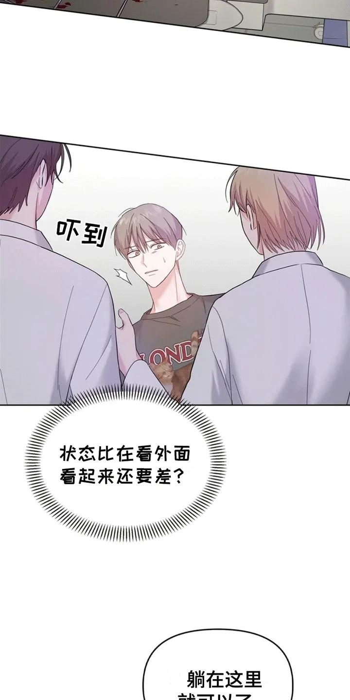 能力伪装者 第4章：受伤 第16页