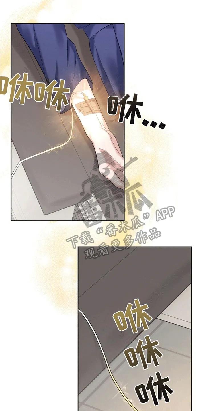 能力伪装者 第4章：受伤 第20页