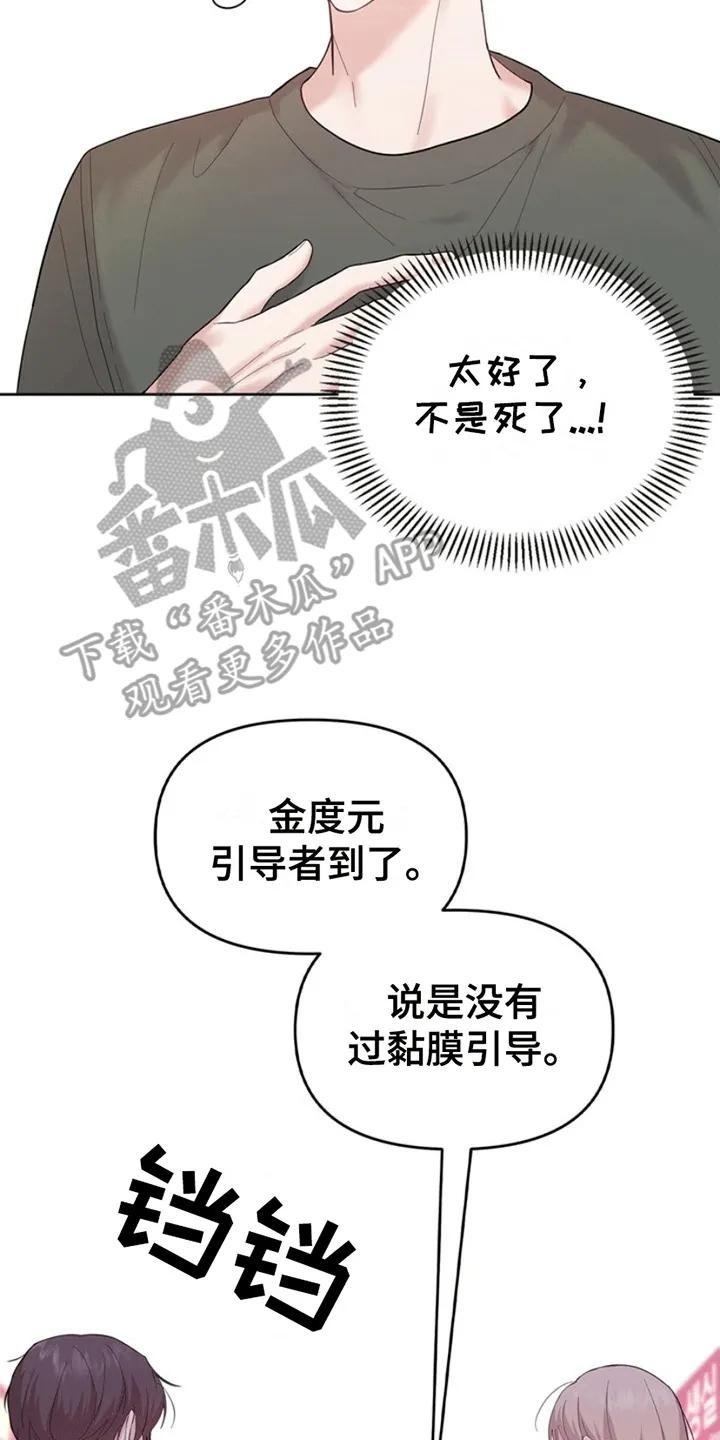 能力伪装者 第4章：受伤 第14页