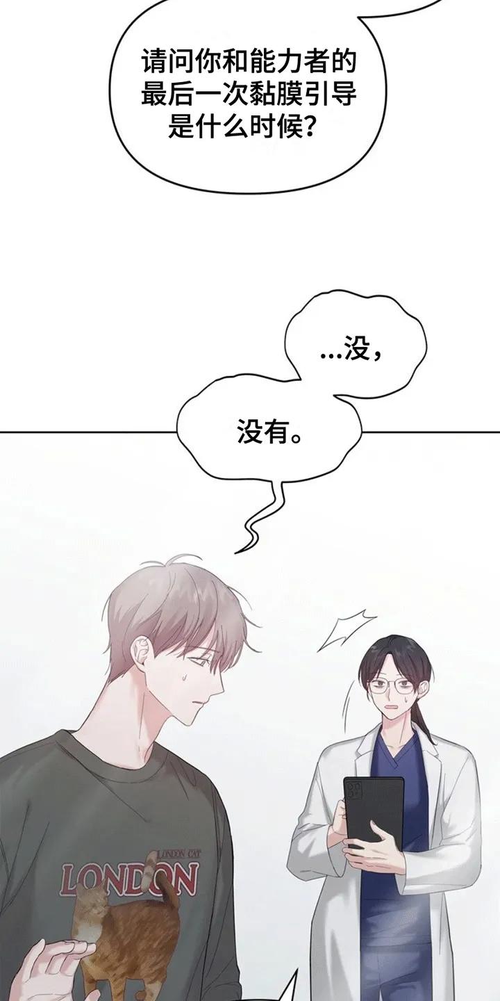 能力伪装者 第4章：受伤 第10页