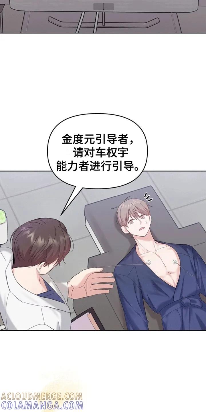 能力伪装者 第4章：受伤 第19页
