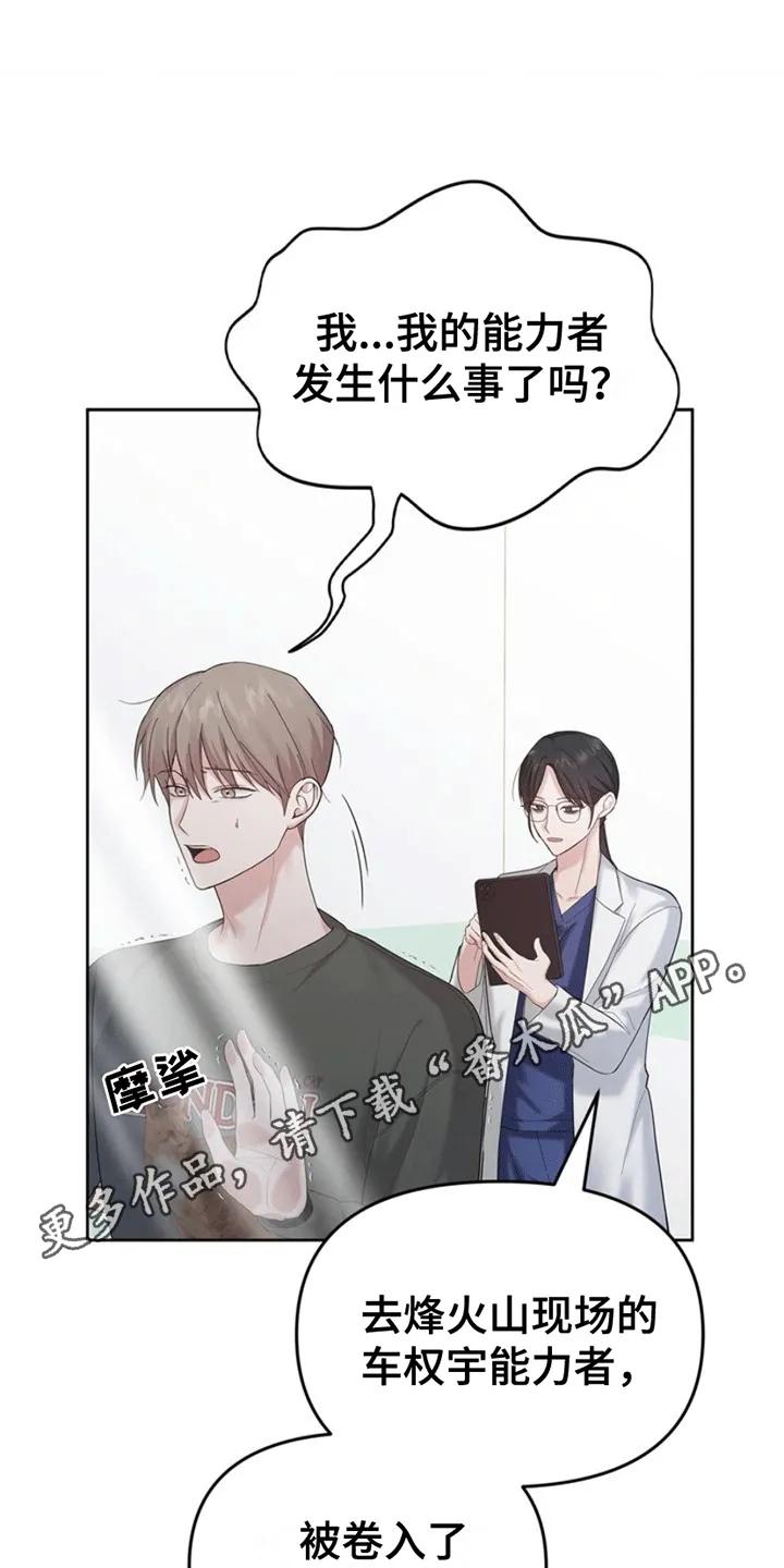 能力伪装者 第4章：受伤 第8页