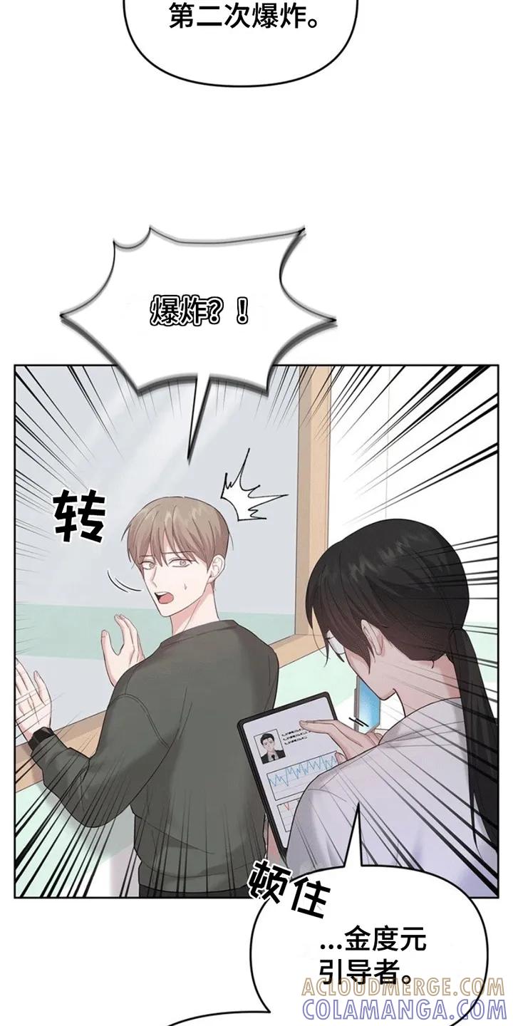 能力伪装者 第4章：受伤 第9页