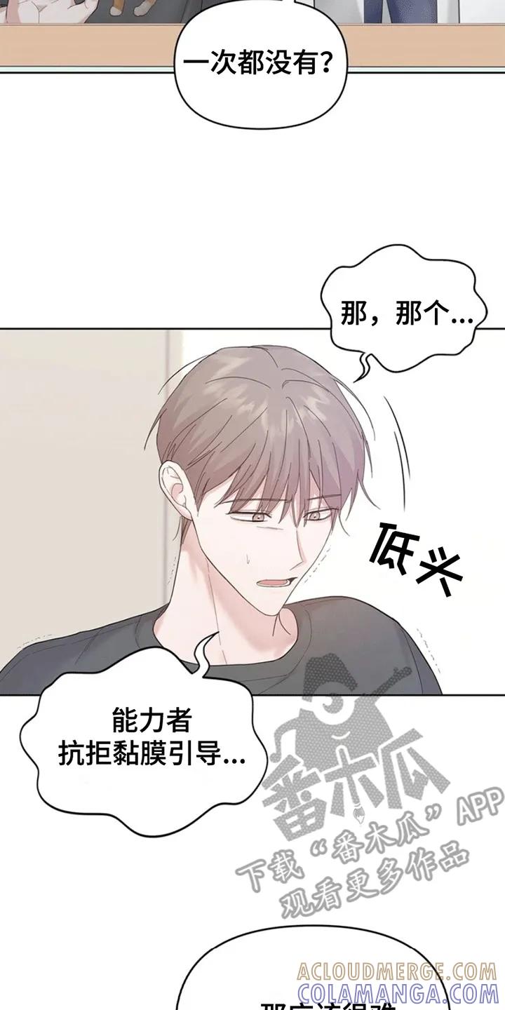 能力伪装者 第4章：受伤 第11页