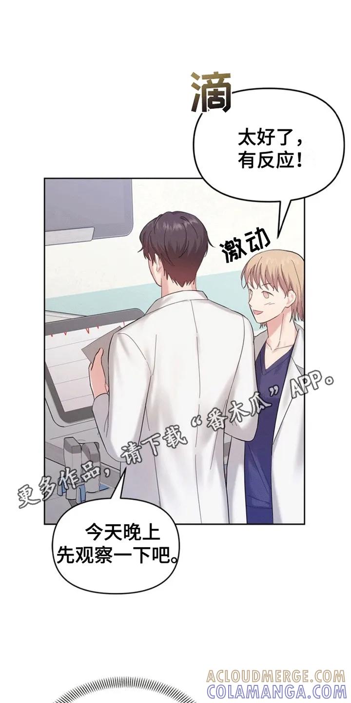 能力伪装者 第4章：受伤 第23页