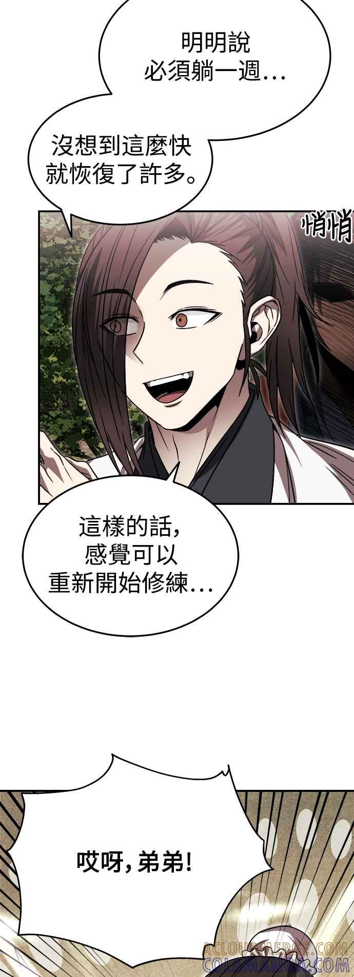 《华山派绝世天才》第44话 第7页