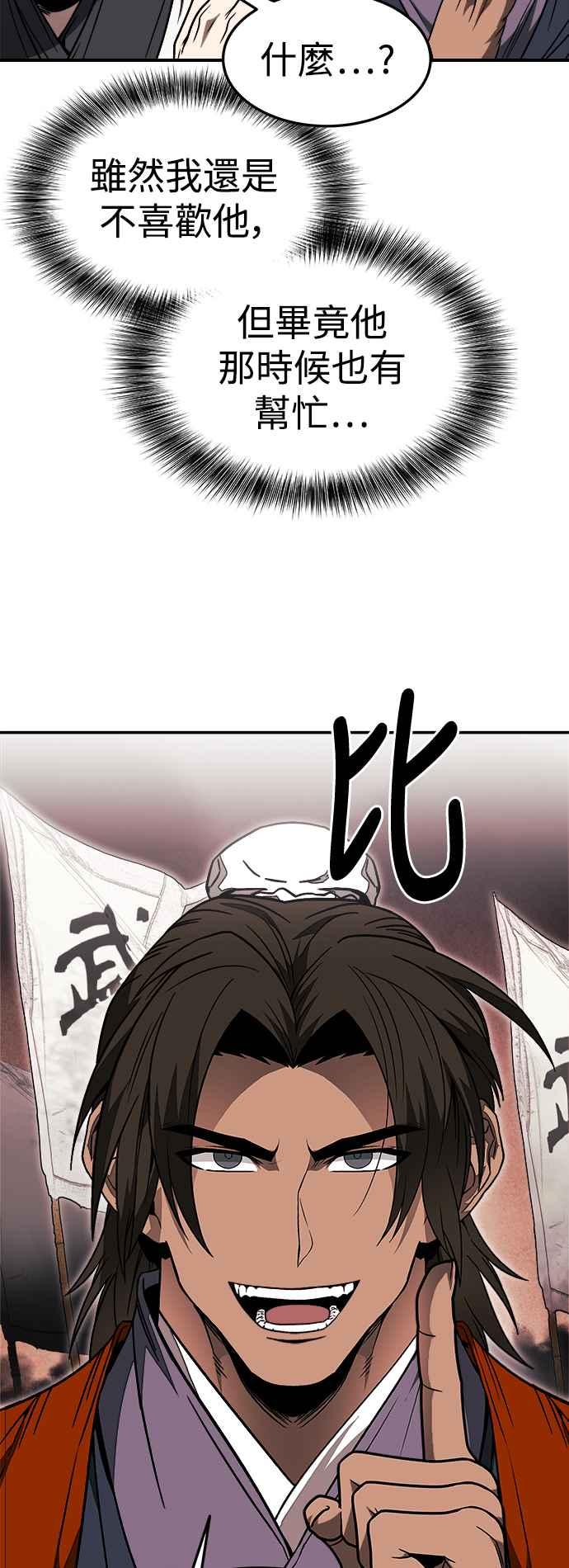 《华山派绝世天才》第44话 第9页