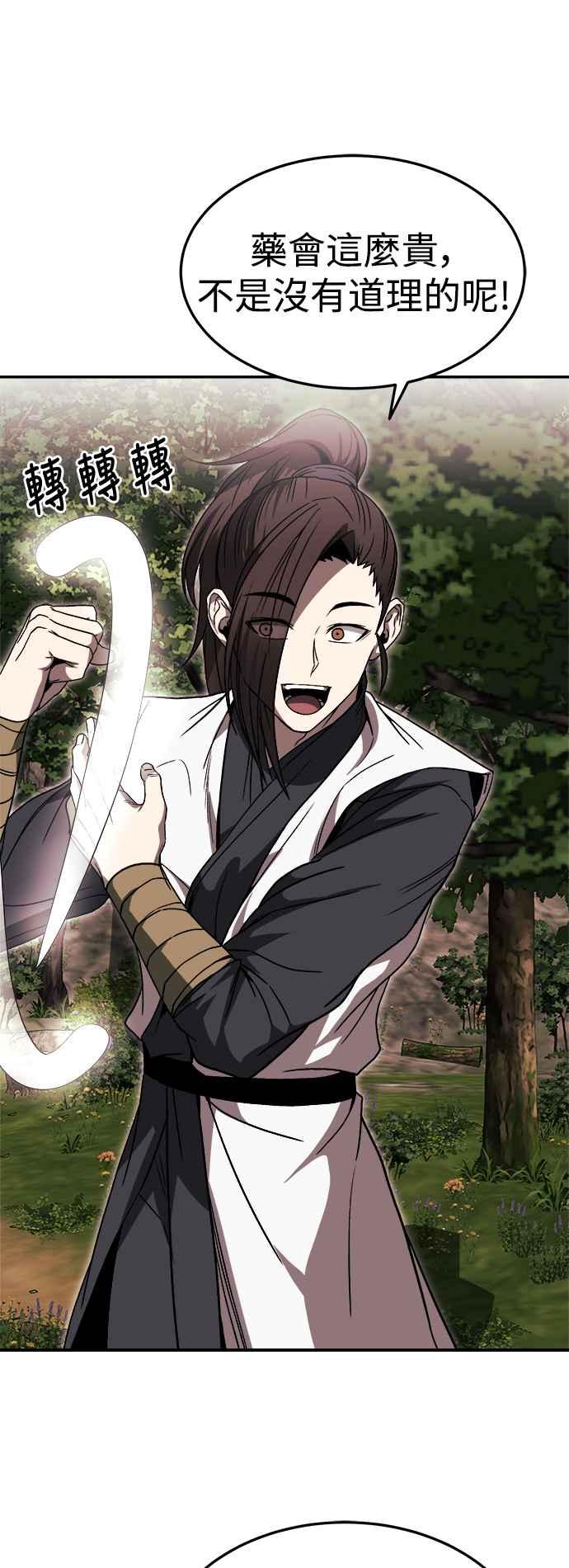 《华山派绝世天才》第44话 第6页
