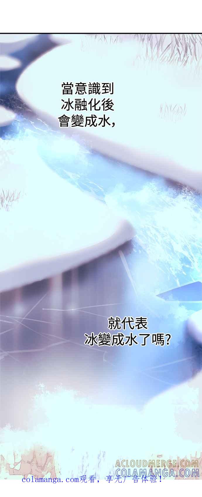 《华山派绝世天才》第44话 第1页