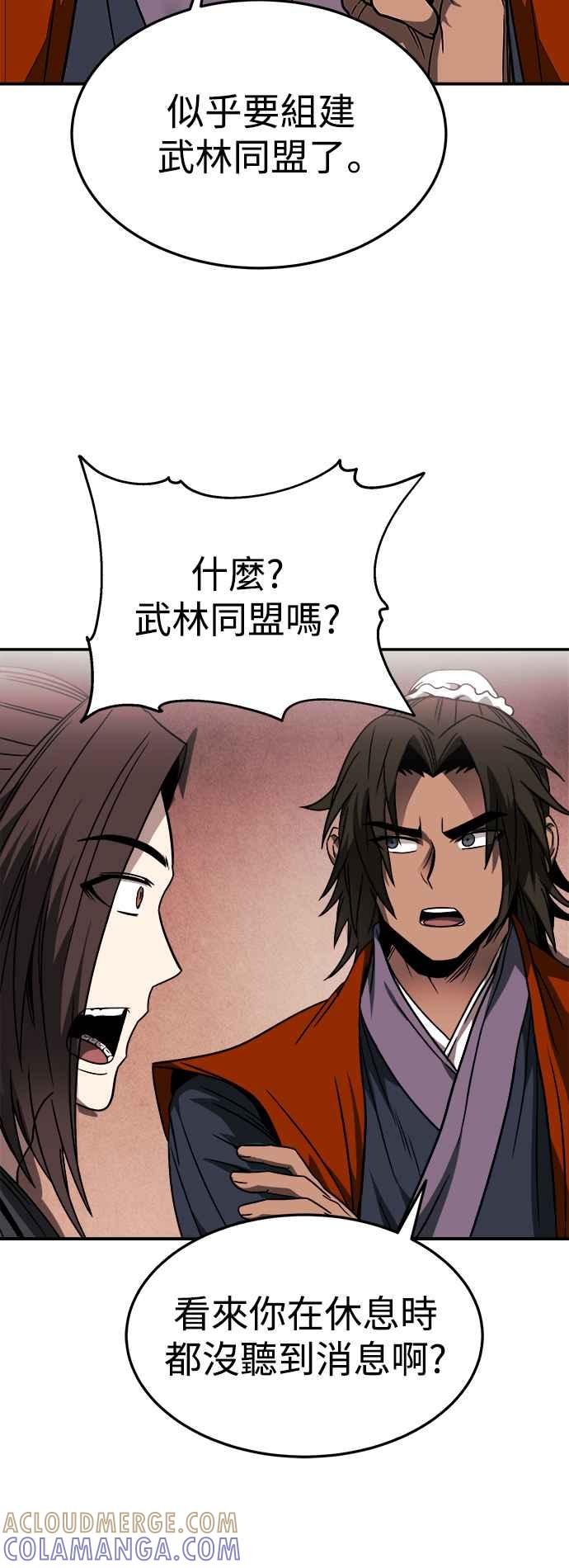 《华山派绝世天才》第44话 第10页