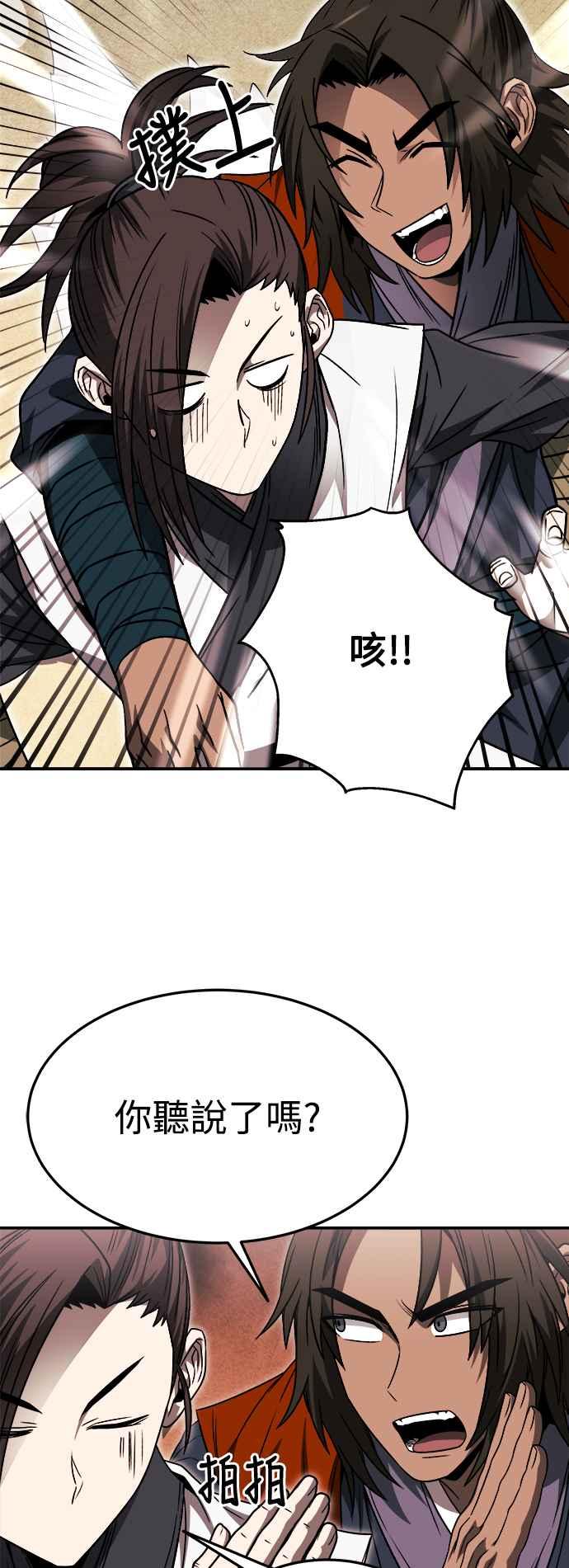 《华山派绝世天才》第44话 第8页
