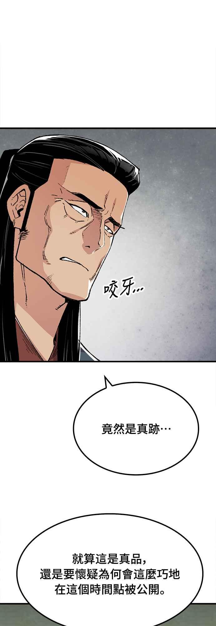 《还生天魔》第46话 第51页