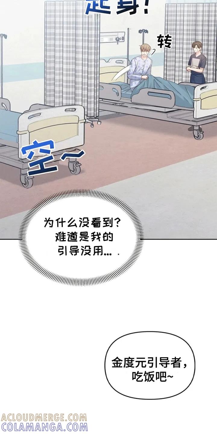 能力伪装者 第5章：失忆 第7页
