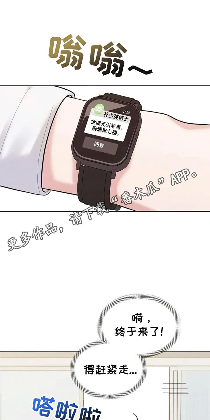 能力伪装者 第5章：失忆 第12页