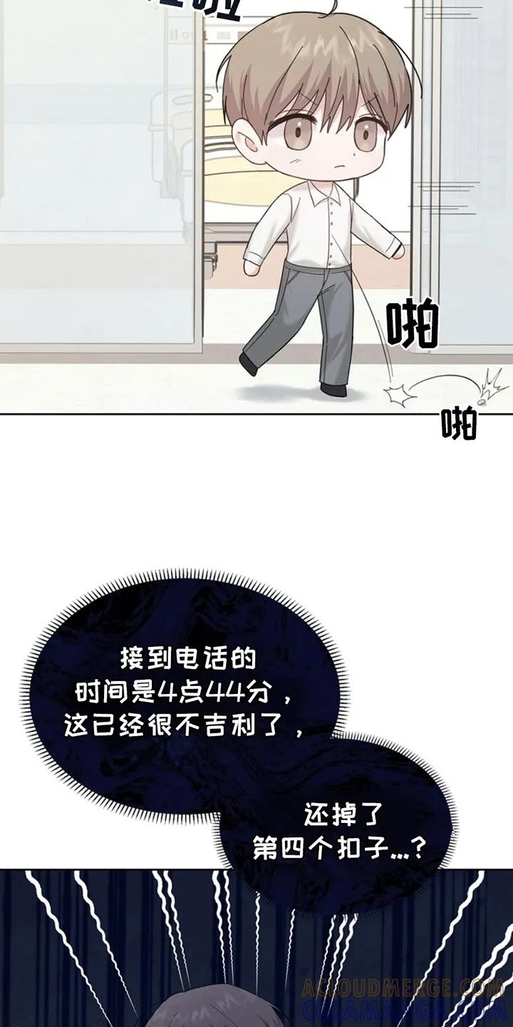 能力伪装者 第5章：失忆 第13页