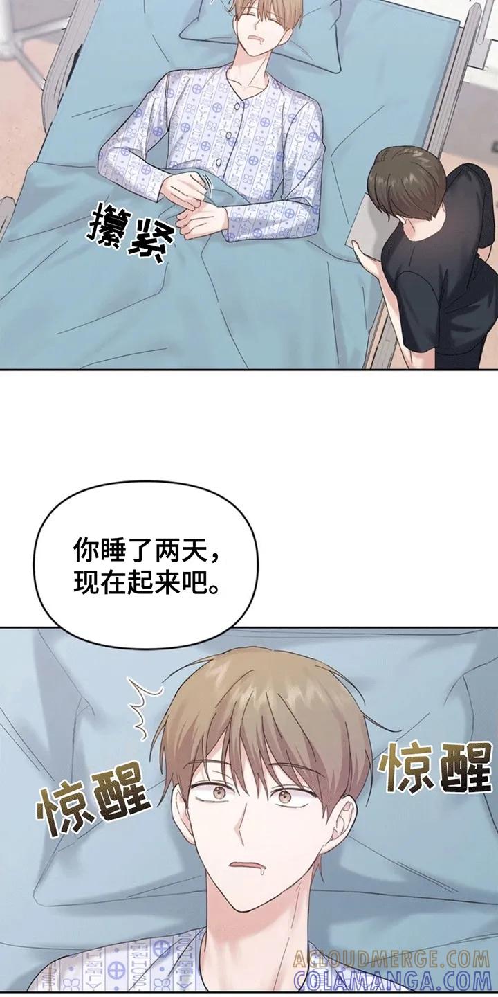 能力伪装者 第5章：失忆 第5页