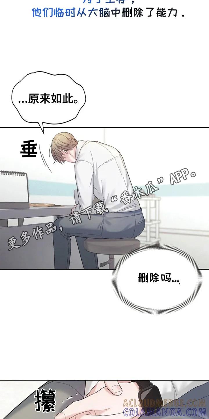 能力伪装者 第5章：失忆 第21页