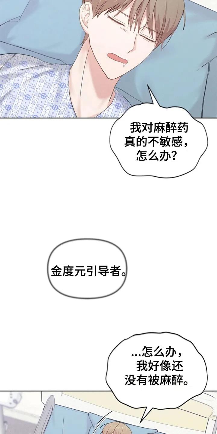 能力伪装者 第5章：失忆 第4页