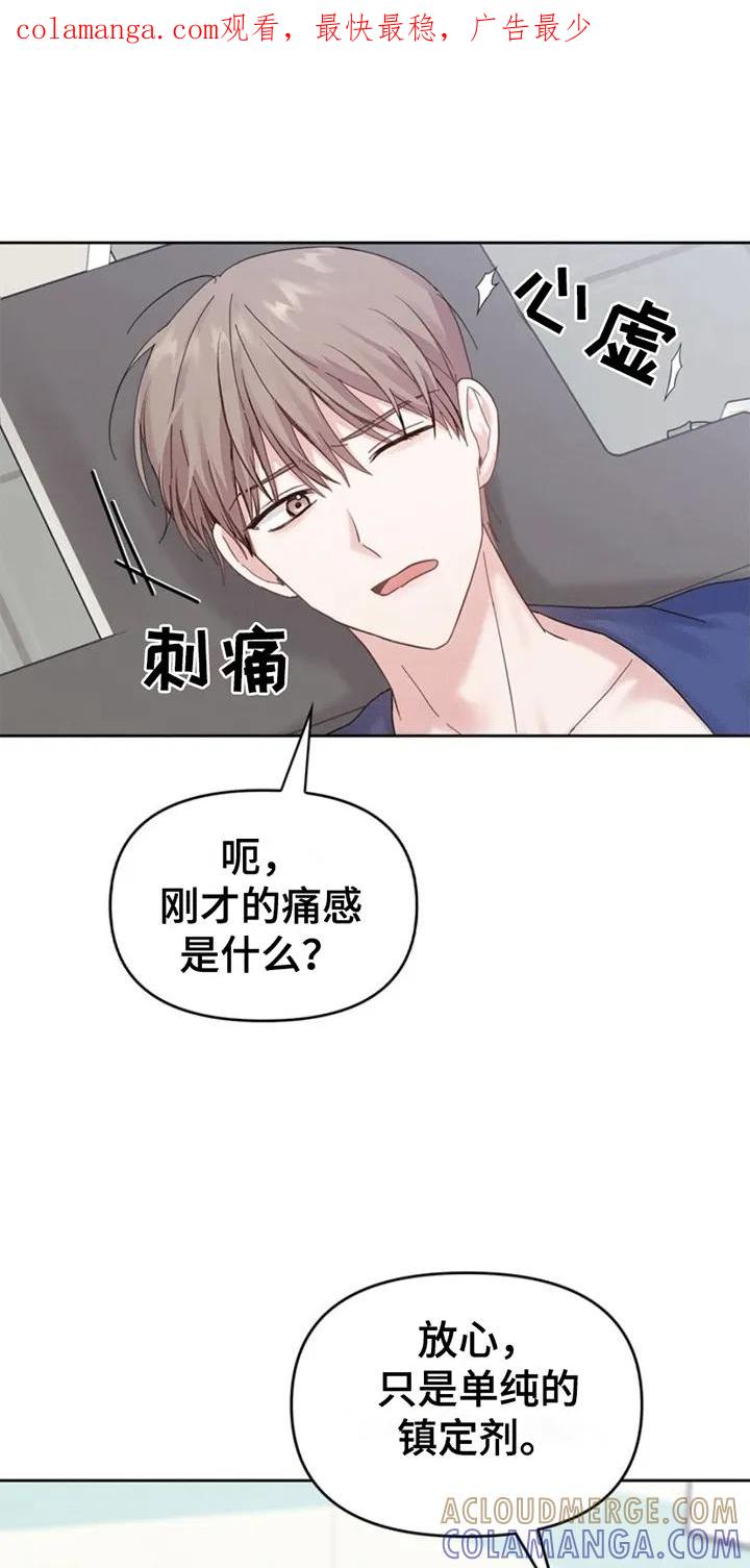 能力伪装者 第5章：失忆 第1页