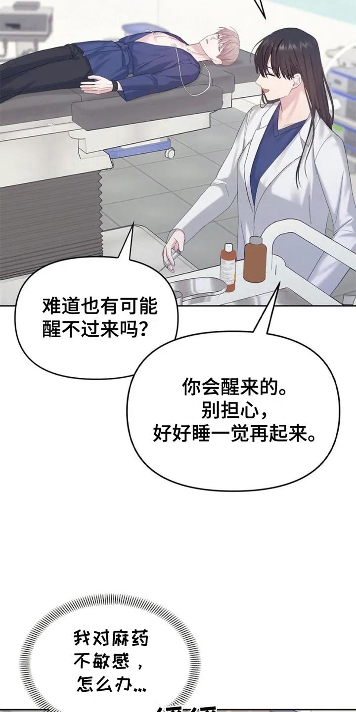能力伪装者 第5章：失忆 第2页