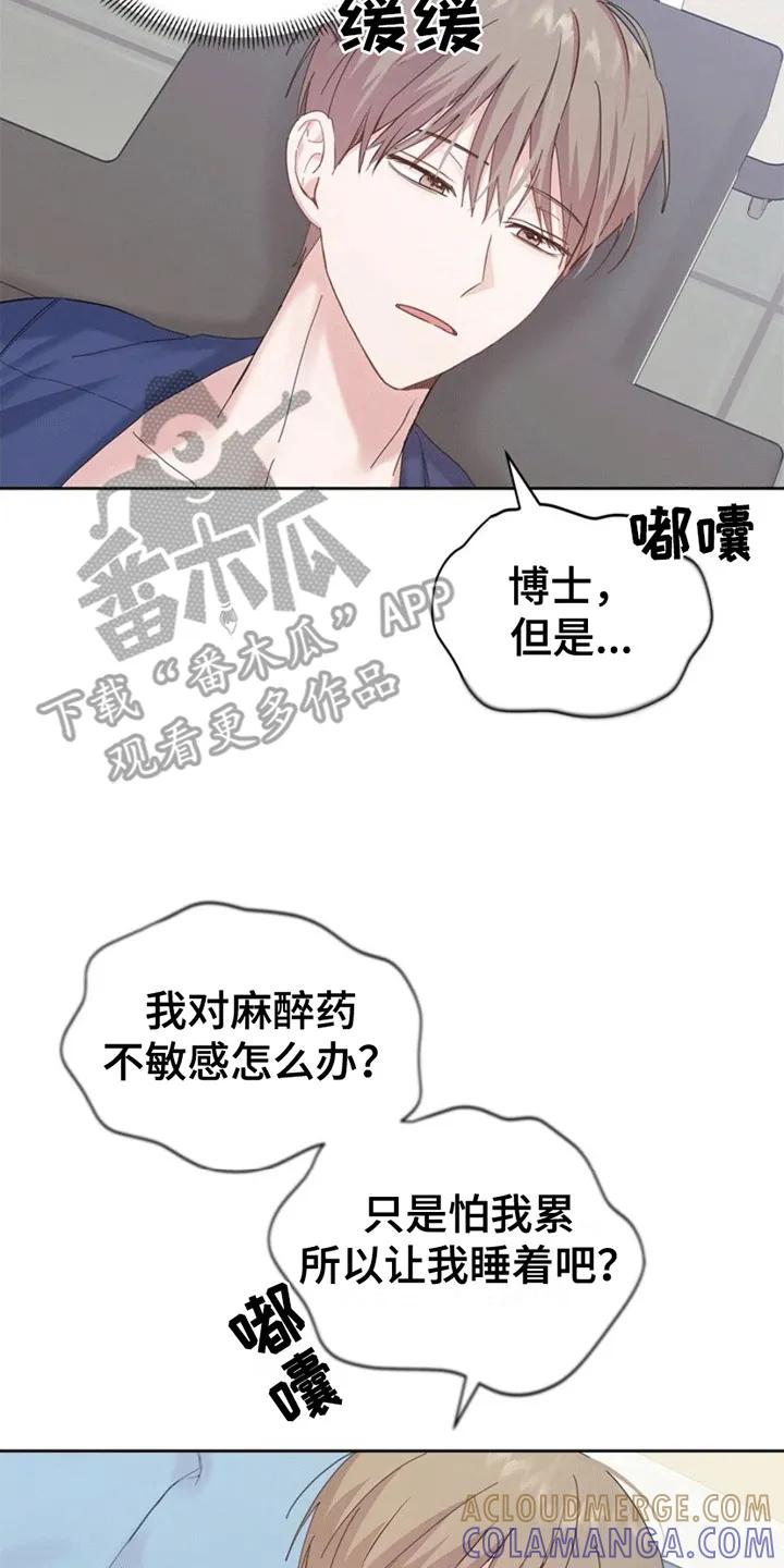 能力伪装者 第5章：失忆 第3页